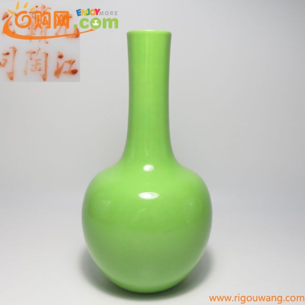 中国美術　蘋果緑釉天球瓶　H19.３cm