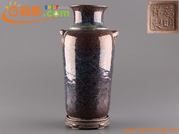 【美】中国古美術 時代 唐物 海鼠釉 葛明祥造 唐木台 花瓶 c325　