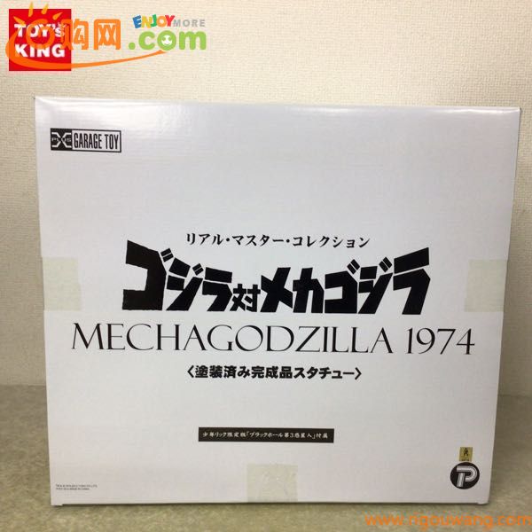 1円〜 未開封 プレックス ゴジラ対メカゴジラ メカゴジラ 1974 少年リック限定版 ブラックホール第3惑星人 付属