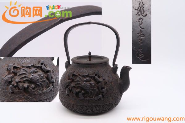 龍文堂 造 鉄瓶 蟹紋 盛上 平打 竹紋 銅蓋 在銘 煎茶道具 急須 湯沸 