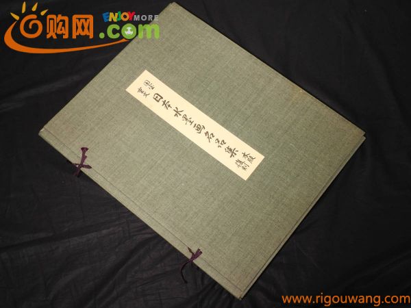 ◆ 日本水墨画名品集 木板復刻 1帙 木版画8枚 京都丹青社
