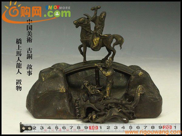 【銀閣】中国美術 古銅 故事 橋上馬人龍人 置物 旧家蔵出(MG865)