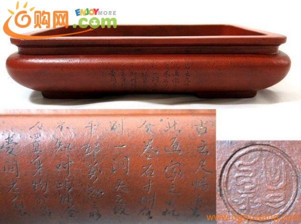 W023　F　中国古盆器　愛間老人製　在銘　盆栽鉢　朱泥　紫泥　幅：約28.5ｃｍ
