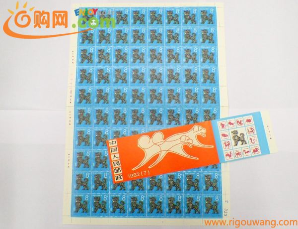 ◆◇未使用　中国切手　1982年　T70　戌　干支　年賀切手　80枚シート+ペーン12枚シート　セット　犬　イヌ　中華人民郵政◇◆