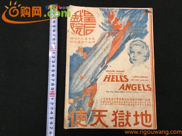 中国の映画パンフレット　地獄天使