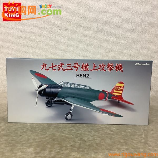 1円〜 マルシン 1/48 九七式三号艦上攻撃機 B5N2