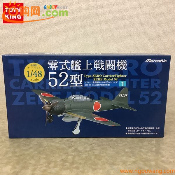 1円〜 マルシン 1/48 零式環状戦闘機 52型 653-28 大分海軍航空隊所属機