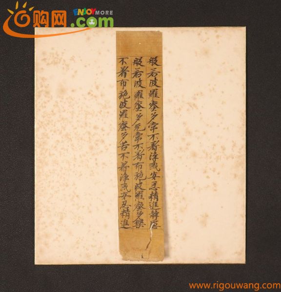 【一灯】nb4118 色紙 古筆 断簡 書 写経 中国画