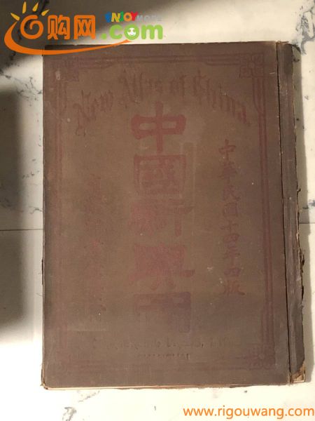 ☆中国新輿図　中華民国14年4版　上海商務印書館　中国