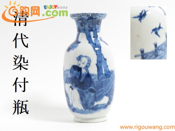 【180】中国　清朝期　染付　人物花瓶（うぶ品／買取品）