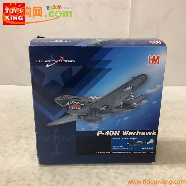 1円〜 ホビーマスター 1/72 カーチス P-40N オーストラリア空軍 ブラックマジック