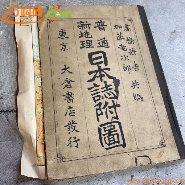 て18ラ/古地図 日本 台湾 明治三年 発行　古書中国朝鮮