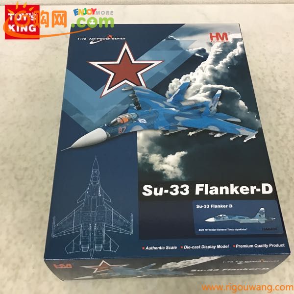 1円〜 ホビーマスター 1/72 Su-33 フランカーD型 シリア 2016/D