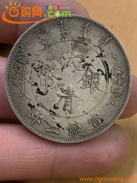 中国 古銭 大清銀幣宣統三年　一圓 一円銀貨 1ドル　ONE DOLLAR