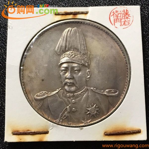 中国銀貨　中華帝国　洪憲紀元　古銭 