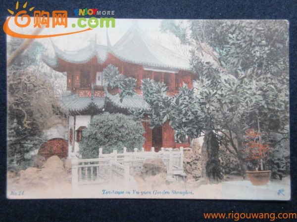 72）戦前/中国 上海 絵葉書「Tea-house Yu-yuen Garden Shanghai」※手彩色　検消印切手古写真郷土資料