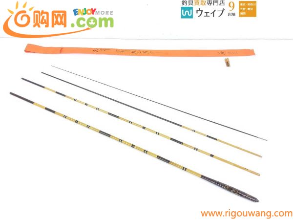 孤舟 至妙 純正 鶺鴒 12.0尺 4本継 ジャンク品