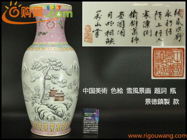 【銀閣】中国美術 色絵 雪風景画 題詞 瓶 高46cm 景徳鎮製 款 旧家蔵出(YC20)