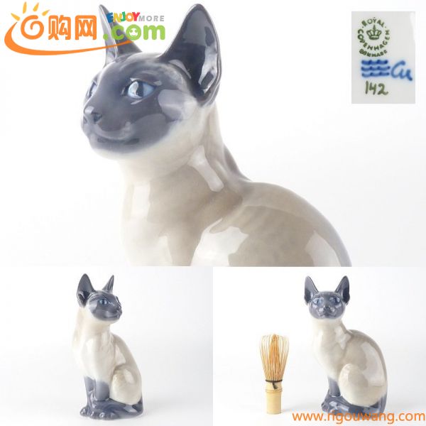 【都屋】12　ROYAL COPENHAGEN ロイヤルコペンハーゲン 猫 高さ 約19.5cm 幅 約13cm×約10cm シャム 陶器 置物