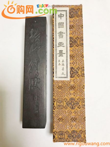 古墨 、五石漆煙、中国画研究院監製、約134g.
