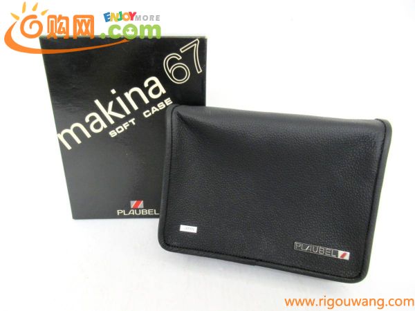 【PLAUBEL】辰②79//makina 67 SOFT CASE/箱付き　未使用　美品