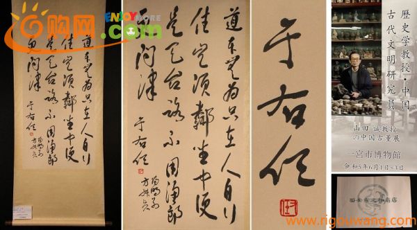 【模写】博物館展示品　来歴有　1090　現代　于右任　四行書　全長約174.5cm（検）中国画 掛軸 紙本 肉筆 掛け軸