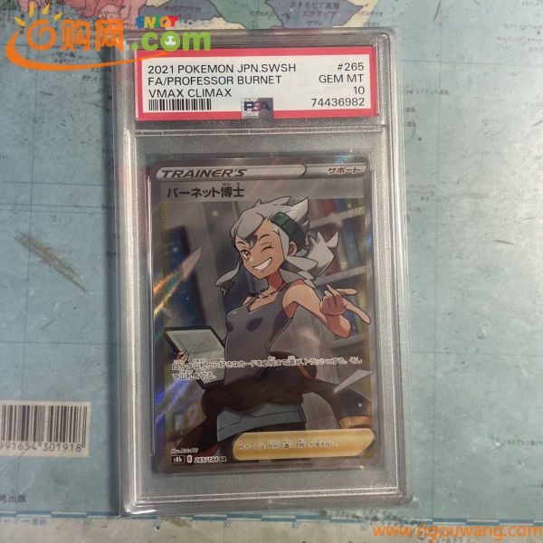 バーネット博士 sr psa10