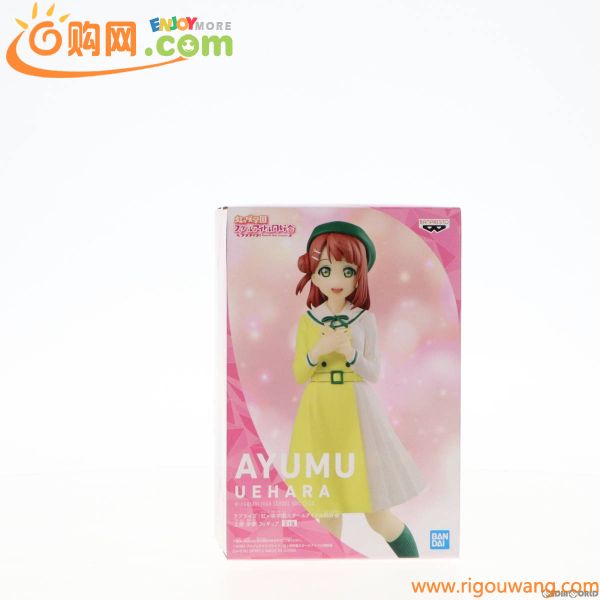 【中古】[FIG]上原歩夢(うえはらあゆむ) フィギュア ラブライブ!虹ヶ咲学園スクールアイドル同好会 プライズ(82882) バンプレスト(61068738