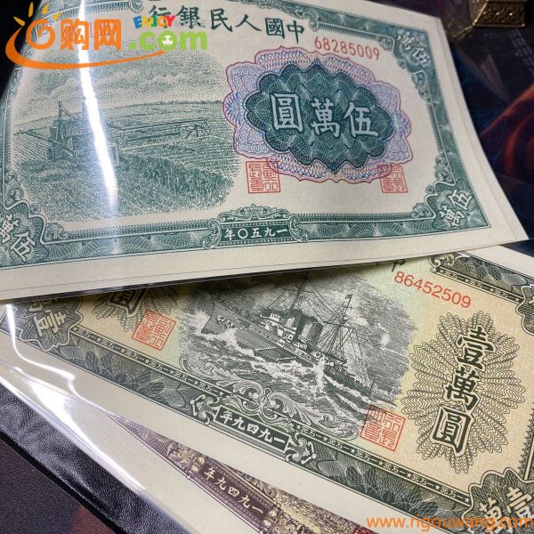 【美品】中国紙幣第1版人民幣（人民元）セット62枚セット