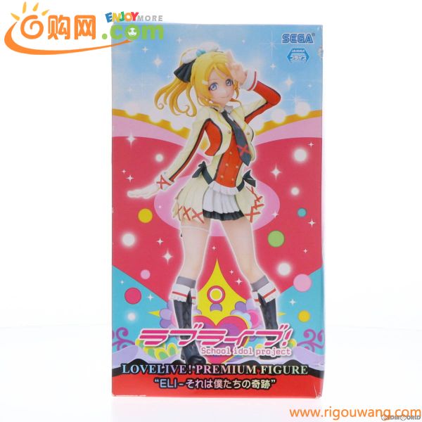 【中古】[FIG]絢瀬絵里(あやせえり) プレミアムフィギュア ELI-それは僕たちの奇跡 ラブライブ! プライズ(1006410) セガ(61094618)