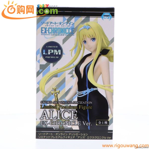 【中古】[FIG]アリス エクスクロニクルVer. リミテッドプレミアムフィギュア ソードアート・オンライン アリシゼーション プライズ(1042156