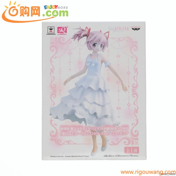 【中古】[FIG]鹿目まどか(かなめまどか)～白いワンピースver.～ フィギュア 劇場版 魔法少女まどか☆マギカ [前編]始まりの物語 プライズ(4