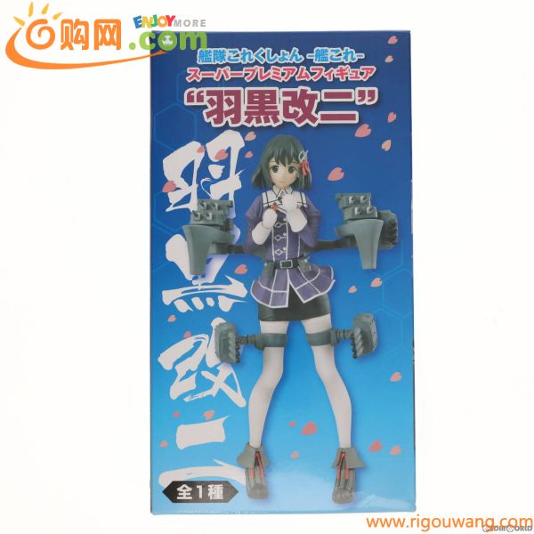 【中古】[FIG]羽黒改二(はぐろかいに) スーパープレミアムフィギュア 艦隊これくしょん -艦これ- プライズ(1018746) セガ(61100370)