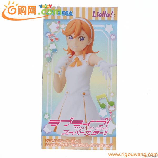 【中古】[FIG]澁谷かのん(しぶやかのん) プレミアムフィギュア 澁谷かのん-Wish Song ラブライブ!スーパースター! プライズ(1059489) セガ(