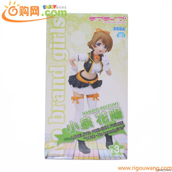 【中古】[FIG]小泉花陽(こいずみはなよ) プレミアムフィギュア 1年生-No brand girls ラブライブ! プライズ(1008015) セガ(61100496)