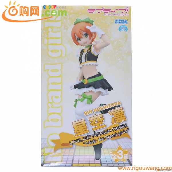 【中古】[FIG]星空凛(ほしぞらりん) ラブライブ! プレミアムフィギュア 1年生-No brand girls プライズ(1008015) セガ(61100497)