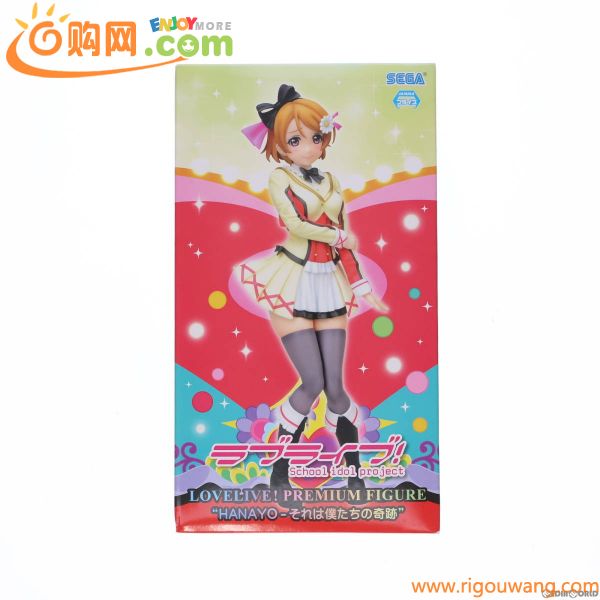 【中古】[FIG]小泉花陽(こいずみはなよ) プレミアムフィギュア HANAYO-それは僕たちの奇跡 ラブライブ! プライズ(1006415) セガ(61100504)