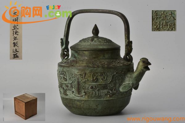 中国美術・青銅器　銅製　大明宣徳年製　饕餮紋水注　箱付き　唐物