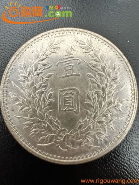 23503☆中国 古銭 中華民國三年 袁世凱 壹圓銀貨 重量 約26.8g 一圓銀貨 1円銀貨