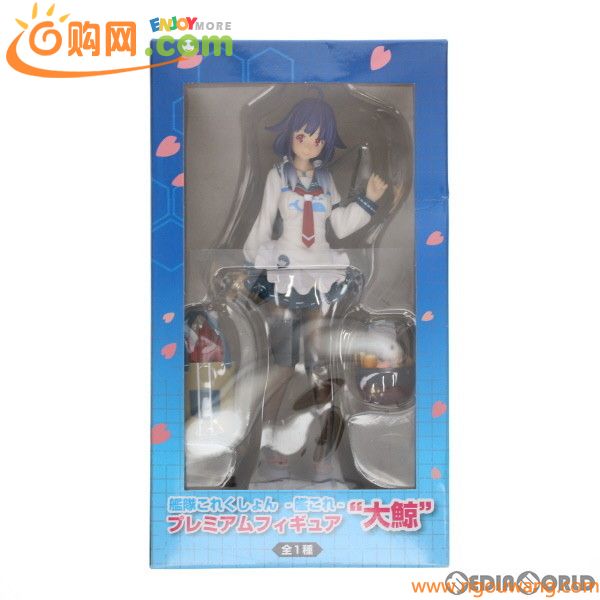 【中古】[FIG]大鯨(たいげい) プレミアムフィギュア 艦隊これくしょん -艦これ- プライズ(1013299) セガ(61092532)