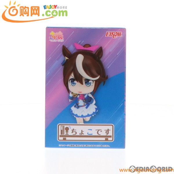 【中古】[FIG]ちょこです トウカイテイオー ウマ娘 プリティーダービー フィギュア プライズ(E84672) エイコー(61098423)