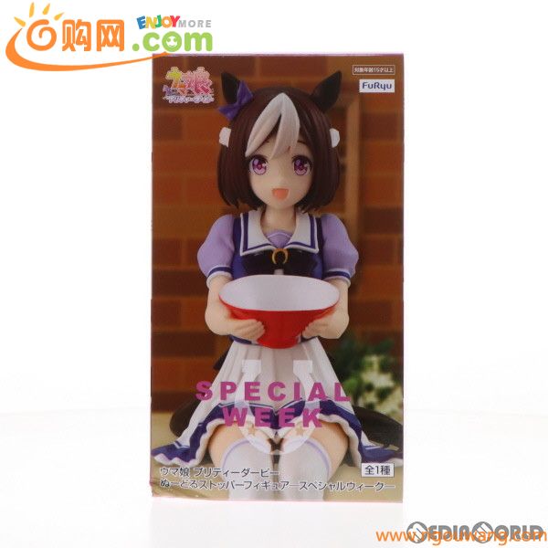 【中古】[FIG]スペシャルウィーク ウマ娘 プリティーダービー ぬーどるストッパーフィギュア-スペシャルウィーク- プライズ(AMU-PRZ13774)