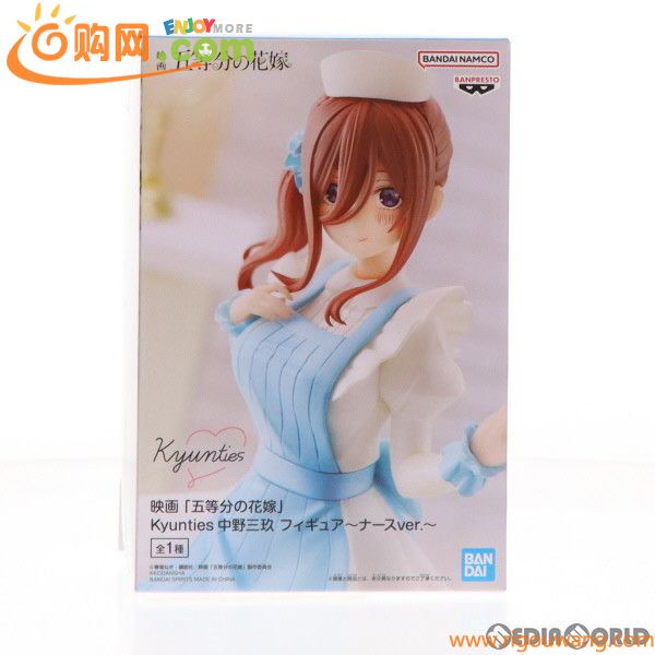 【中古】[FIG]Kyunties 中野三玖(なかのみく) フィギュア～ナースver.～ 映画「五等分の花嫁」 プライズ(2599645) バンプレスト(61100711)