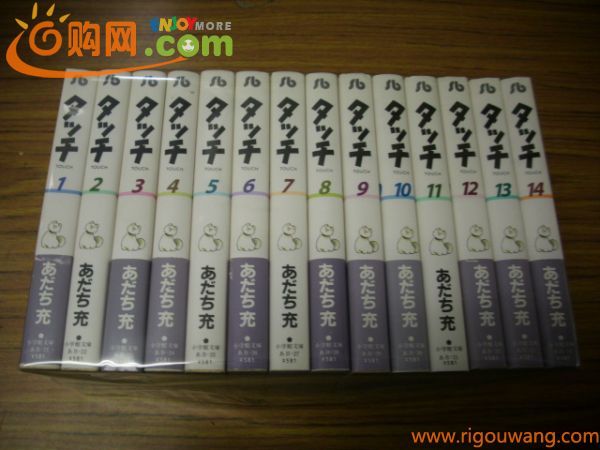 タッチ　全１４巻★あだち充　＊やけしみあり