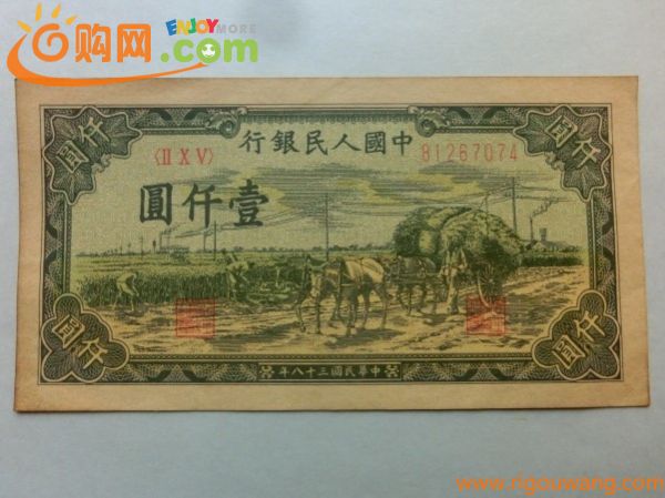 中国人民銀行1949年　中華民国38年 　壱仟圓　極美品