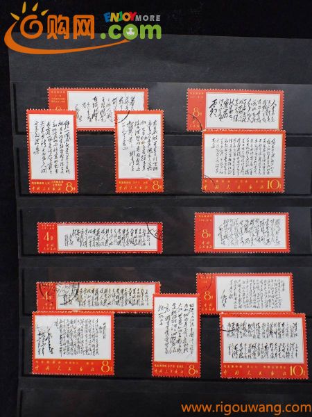 ◆希少◆中国切手　1967年　文7　毛主席(詩詞)　注文消　12種　未完◆