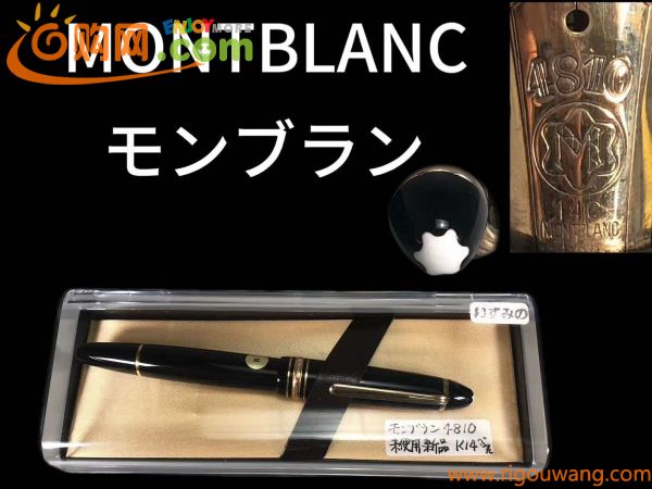 K0209E モンブラン マイスターシュテュック万年筆 MONTBLANC MEISTERSTUCKNo.146 14C ペン先 585 文房具 筆記具 