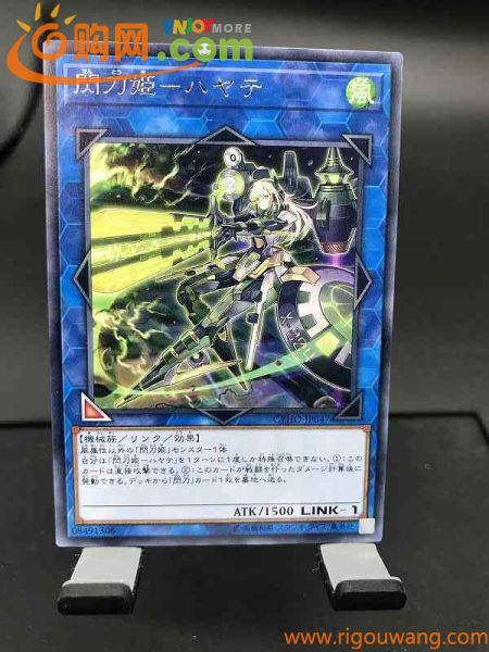 ｄ遊戯王・送料84円【在庫2枚】閃刀姫-ハヤテ CYHO　レア　プレイ用　【 即決】