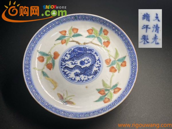 103 京都旧家 大清光緒年製 色絵 柘榴蝶皿(検索:時代品 中国陶器 古玩 中国美術 清代 古美術