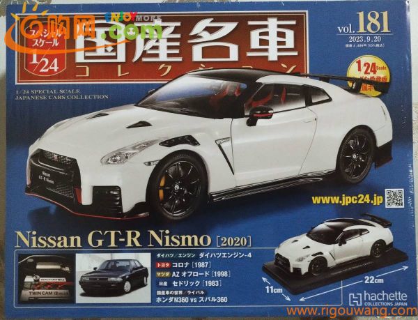  日産 GT-R Nismo 2020 1/24 アシェット 国産名車コレクション Vol. 181 Hachette　新品未開封